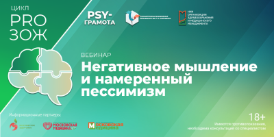 Вебинар «Негативное мышление и намеренный пессимизм», 27 февраля 2026 года
